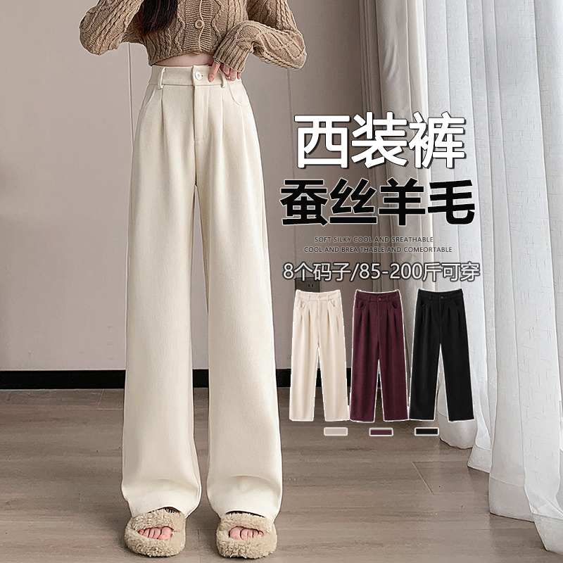 MY14558# 新款蚕线羊毛西装裤女秋冬高腰垂感加厚直筒阔腿裤糯米裤女裝...