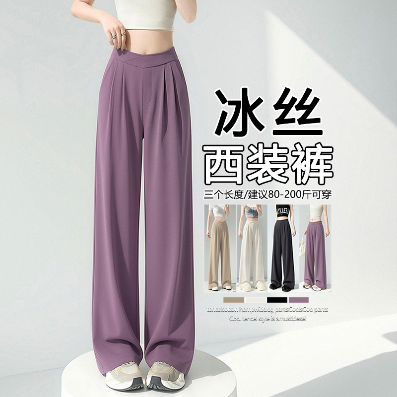 RY2870# 实拍 夏冰丝薄款窄版阔腿西装裤女高腰宽松休闲显瘦垂感直筒裤