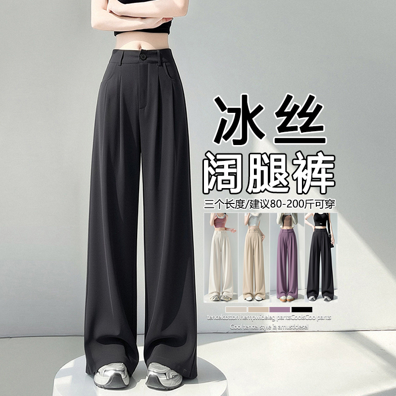 RY2869# 实拍 冰丝阔腿裤夏季薄款高腰显瘦休闲窄版直筒西装裤高级感垂感