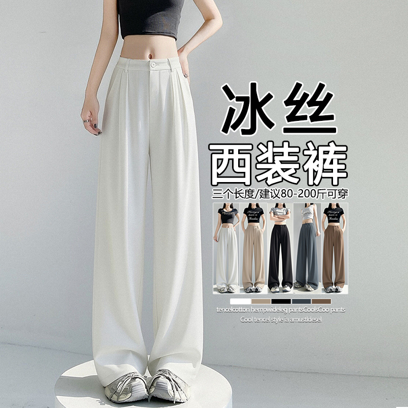 RY2866# 白色西装裤女春夏2026新款小个子高级感垂感窄版直筒冰丝阔腿裤子