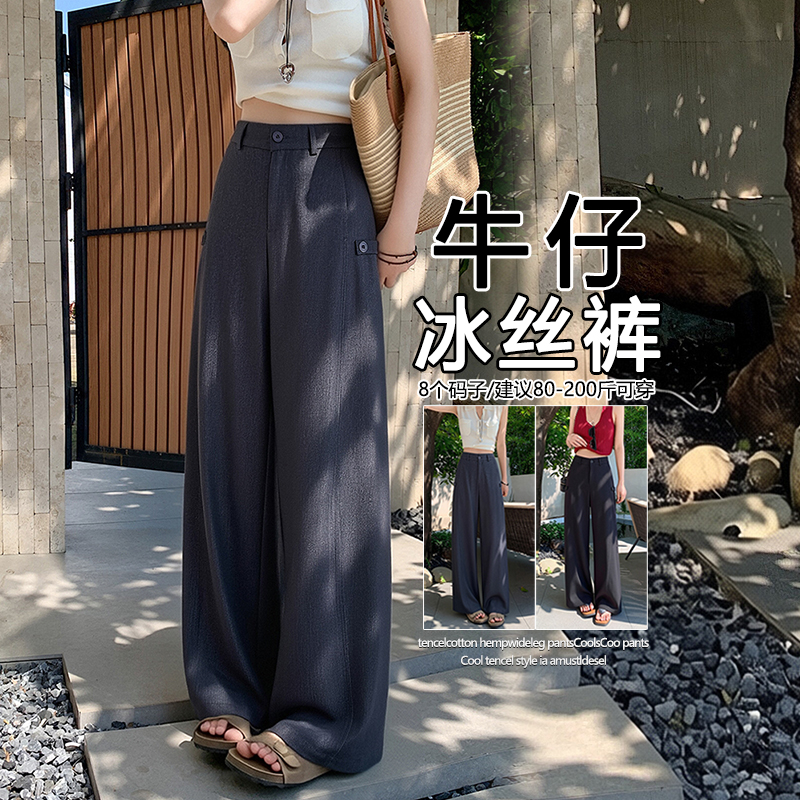 BY26831# 天丝牛仔裤女裤子夏季薄款高腰垂感阔腿宽松窄版小个子冰丝直筒裤 服裝批發女裝批發服飾貨源