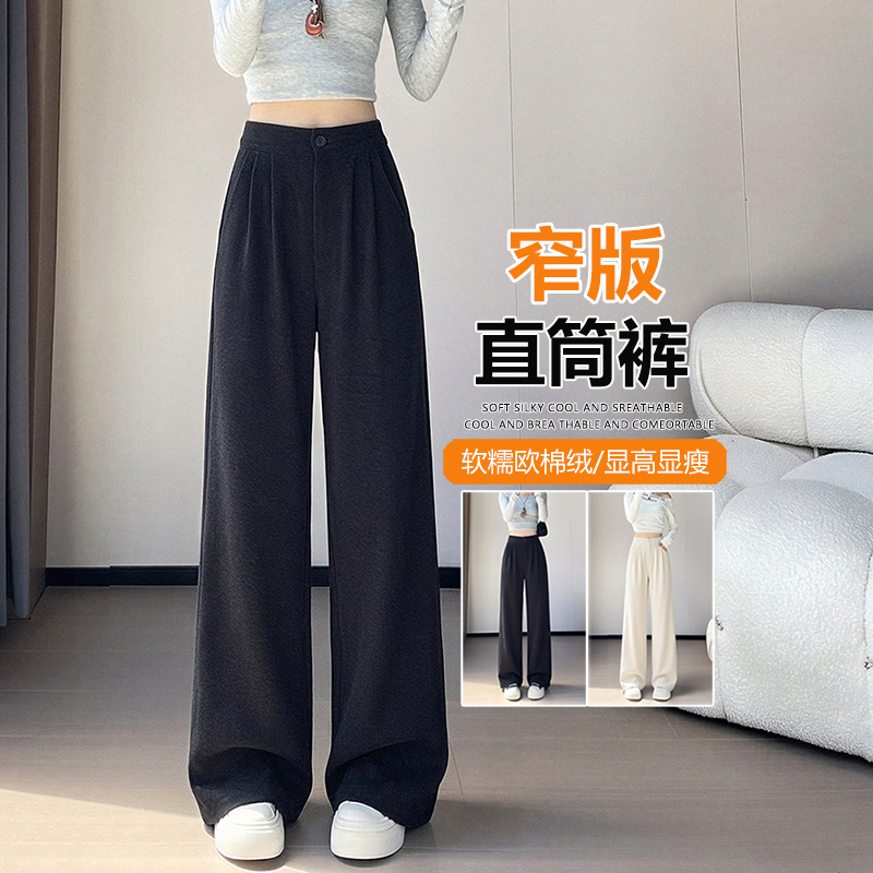 RY8057# 白色窄版阔腿裤女秋冬雪尼尔高腰大码垂感拖地休闲西装裤子