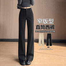 批发黑色窄版阔腿裤<b class='q'>女</b>春秋款2026新款高腰垂感显瘦小个子直筒西装裤子