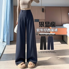 批发藏青阔腿牛仔裤女秋冬季2026新款针织大码复古<b class='q'>西装</b>高腰垂感直筒裤