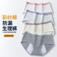 批发A类棉生理裤女 10A抑菌防漏裆经期姨妈裤纯棉透气女士<b class='q'>三角</b>裤