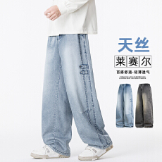 新款莱赛尔天丝轻薄透气美式复古水洗牛仔裤宽松阔腿垂感休闲裤