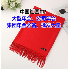 批发年会庆典开业红色围巾年会活动围脖中国围巾定制印制刺绣logo