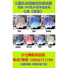 批发26支环定食毛纯棉渐变色空白光版-10件起