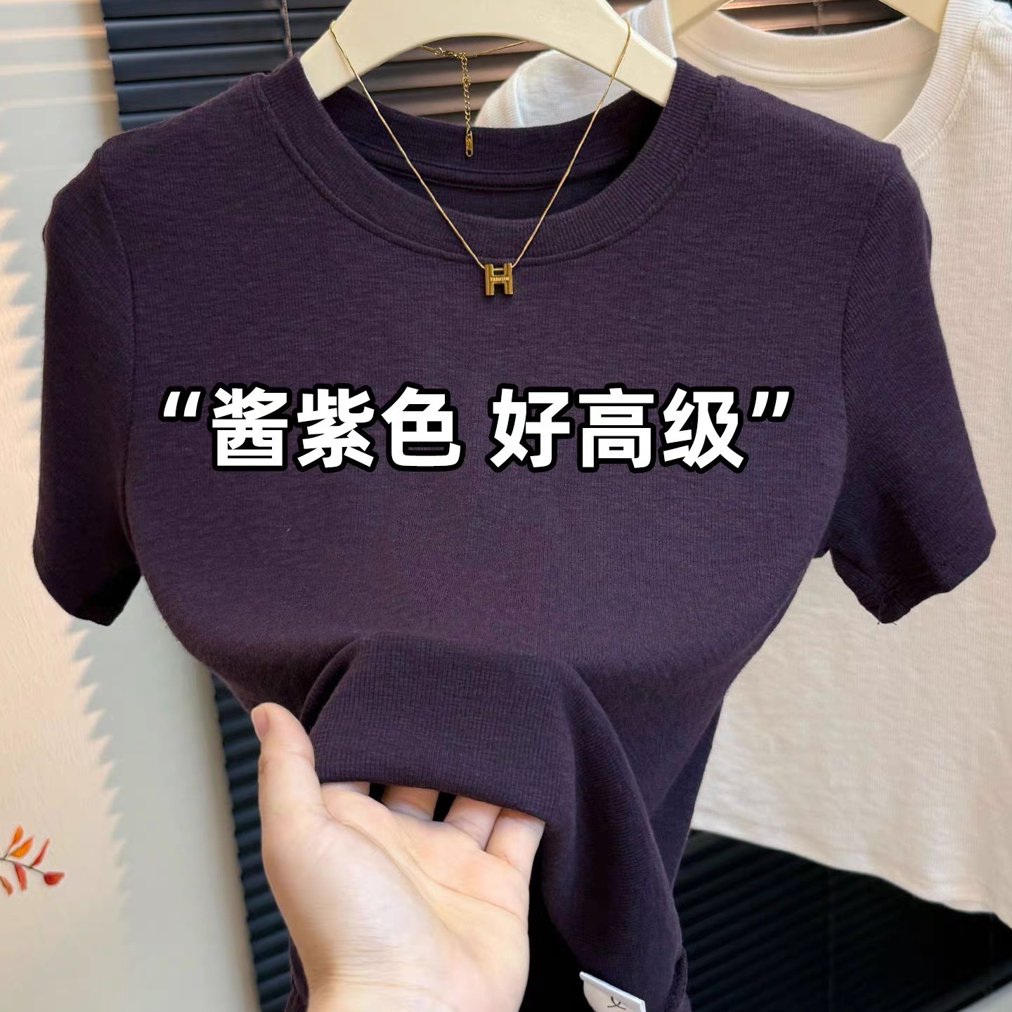 보라색 소스 품격 라운드 넥 리브 티셔츠 여성 여름 새로운 미니멀리즘 다용도 반팔 동정 패션 슬림해 보이는 맨위