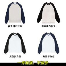 批发100纯棉华棉复合牛奶丝320克圆领插肩拼色<b class='q'>卫衣</b>男女童装空白版