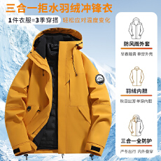 新国标情侣羽绒服冲锋衣两件套高品质90白鸭绒可拆内胆加厚外套