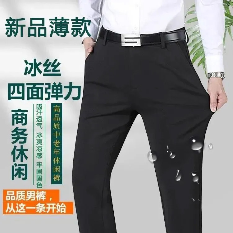국경 간 남성 캐주얼 비즈니스 슬랙스 폭발 사면 신축 봄 여름 중노년 얼음 실크 신축성 스트레이트 다용도 긴 바지