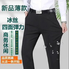 批发跨境男士休闲商务西裤爆款四面弹春夏中老年冰丝弹力直筒百搭长裤