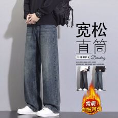 潮流新款男士加绒直筒长裤休闲宽松秋冬百搭保暖阔腿牛仔裤男装
