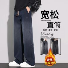 批发潮流新冬季新款<b class='q'>男士</b>加绒加厚轻商务天丝直筒<b class='q'>休闲</b>裤宽松阔腿男<b class='q'>长裤</b>