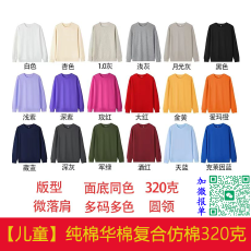 320克面底同色儿童圆领薄款卫衣 | 纯棉华棉复合仿棉 好品质