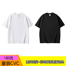 儿童装VCV精梳棉短袖男女180g纯色光版空白版T恤本价不含税