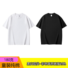 纯棉180g儿童装河北货短袖男女纯色光版空白版T恤本价不含税