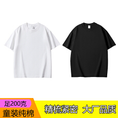 批发纯棉200g精梳儿童装河北短袖男女纯色光版空白版<b class='q'>T</b><b class='q'>恤</b>（本价不含税