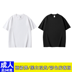 批发大人/足240g纯棉精紧赛/短袖宽松落肩男女光版空白版<b class='q'>T</b><b class='q'>恤</b>不含税