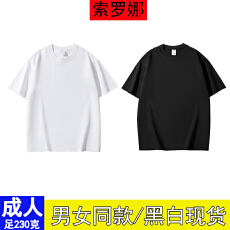 批发索罗娜落肩版/足230g男女同款短袖纯色光版空白版<b class='q'>T</b><b class='q'>恤</b>（本价不含税