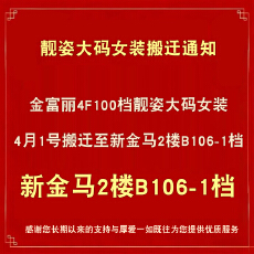 批发搬迁通知！！！