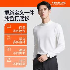 批发秋冬德绒加厚磨毛纯色打底衫男女同款半高领宽松正肩保暖打底衫