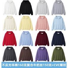 批发连帽<b class='q'>卫衣</b> 不反光华棉160克复合牛奶丝150克宽松光版空白版