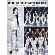 批发银色金属感街舞套装女爵士舞服宽松工装<b class='q'>裤</b>女团舞台表演<b class='q'>嘻哈</b>演出服