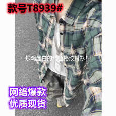 批发美式绿色<b class='q'>格子衬衫</b>款长袖秋季休闲慵懒风衬衣设计感翻领情侣外套