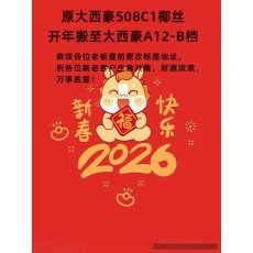 批发已放假通知