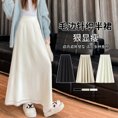 批发实拍~流苏毛边针织半身裙女2026秋冬新款高腰遮肉垂感a字大摆长裙