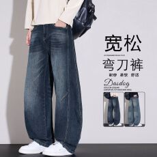 批发复古美式<b class='q'>牛仔裤</b><b class='q'>男士</b>2026秋季潮牌高街阔腿宽松直筒休闲时尚弯刀裤