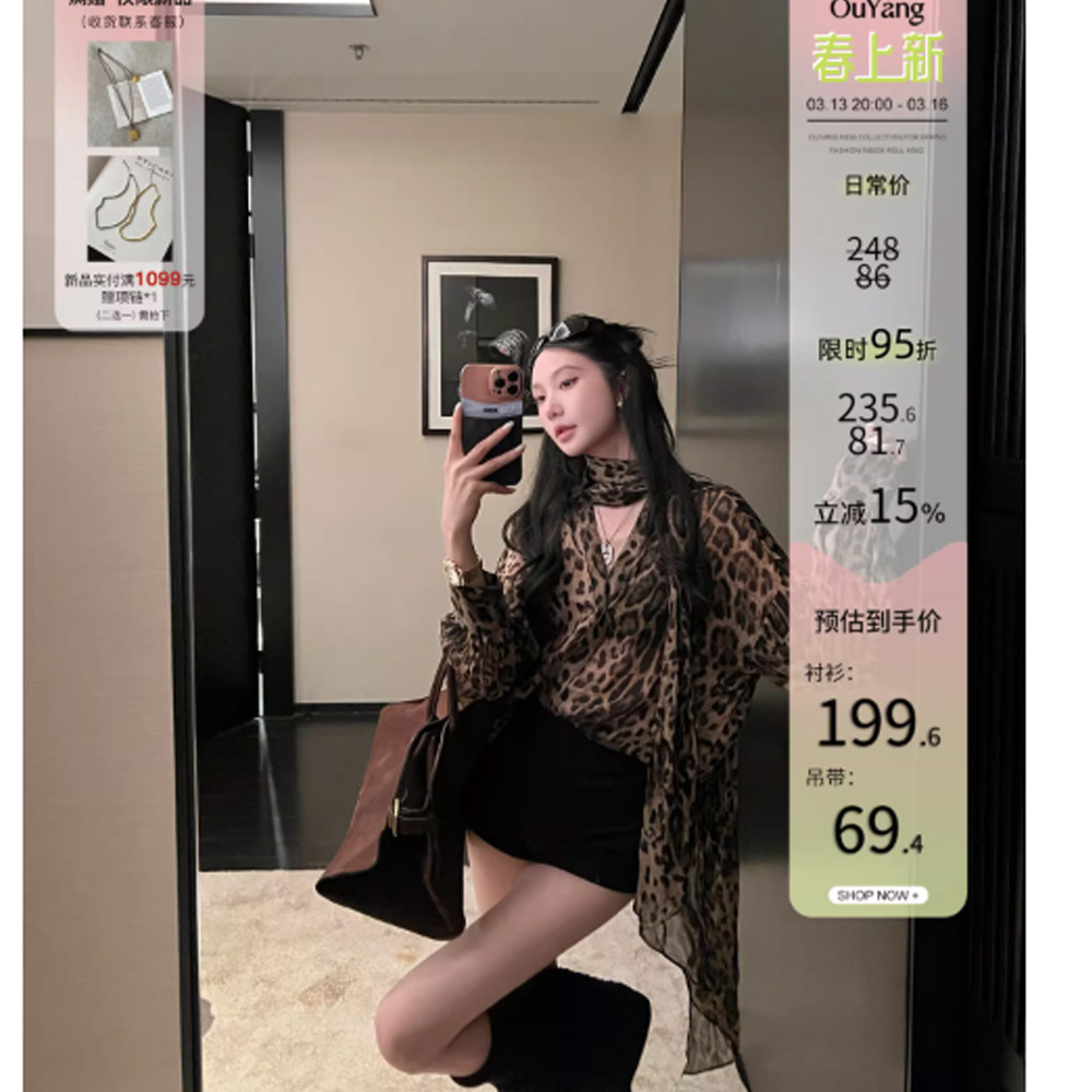 지구 Ouyang 아름다운 경력 우 발표하다 악기 같은 단락 레오파드 무늬 얇고 가벼운 쉬폰 셔츠 아름다움 가슴 삼각형 컵 슬립