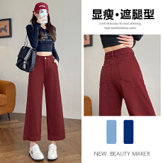 批发安可拉红牛仔<b class='q'>裤</b>女阔腿<b class='q'>裤</b><b class='q'>2026</b>年春季新款高腰宽松显瘦小个子直筒<b class='q'>裤</b>