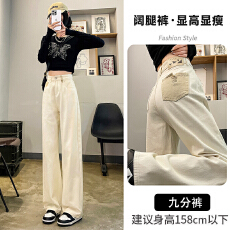 批发白色牛仔裤女<b class='q'>春</b>秋2026年新款高腰显瘦薄款女裤窄版直筒阔腿裤子女