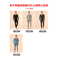 批发缤果睡衣 秋冬季德绒保暖内衣AB面男士4颜色纯色圆领套装