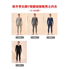 批发缤果睡衣 秋冬季无痕V领德绒保暖内衣男士4颜色纯色睡衣保暖套装