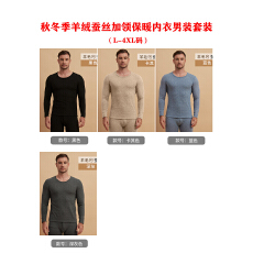 批发缤果睡衣 秋冬季羊毛蚕丝圆领德绒保暖内衣男士4颜色纯色睡衣套装