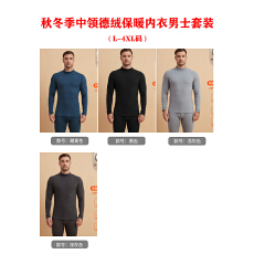 批发缤果睡衣 秋冬季中领圆领德绒保暖内衣男士4颜色纯色睡衣套装