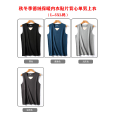 批发缤果睡衣 春秋冬季加厚德绒保暖内衣贴片男士背心上衣纯色4颜色