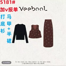 批发薇宝儿 Veeboo l弗洛克里 秋冬新款休闲风通勤<b class='q'>马甲</b>半身裙套装女装