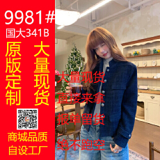 批发小香<b class='q'>风</b>老钱原创短外套