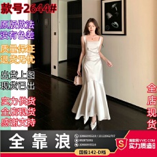 批发但你butyou白色缎面吊带连衣<b class='q'>裙</b>女夏季鱼尾长款订婚聚会宴会<b class='q'>小礼服</b>