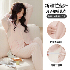 批发月子服<b class='q'>春</b>秋新款开杉孕妇睡衣纯色拉架棉产妇产后喂奶衣套装