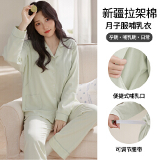 批发月子服<b class='q'>春</b>秋新款开杉孕妇睡衣纯色拉架棉产妇产后喂奶衣套装