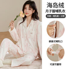 批发秋冬保暖海岛绒绒孕妇睡衣女哺乳喂奶月子服家居服套装
