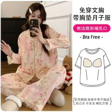 批发A类梭织100%纯棉月子服双层纱布带可拆卸胸垫孕妇睡衣哺乳套装