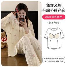 批发带胸垫新款皱布提花秋季月子服待产孕妇哺乳睡衣怀孕期哺乳期
