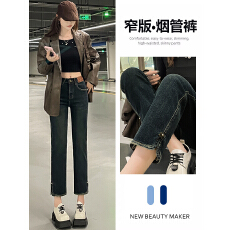 批发实拍窄版直筒<b class='q'>牛仔裤</b>女春2026年新款高腰显瘦小个子九分烟管裤